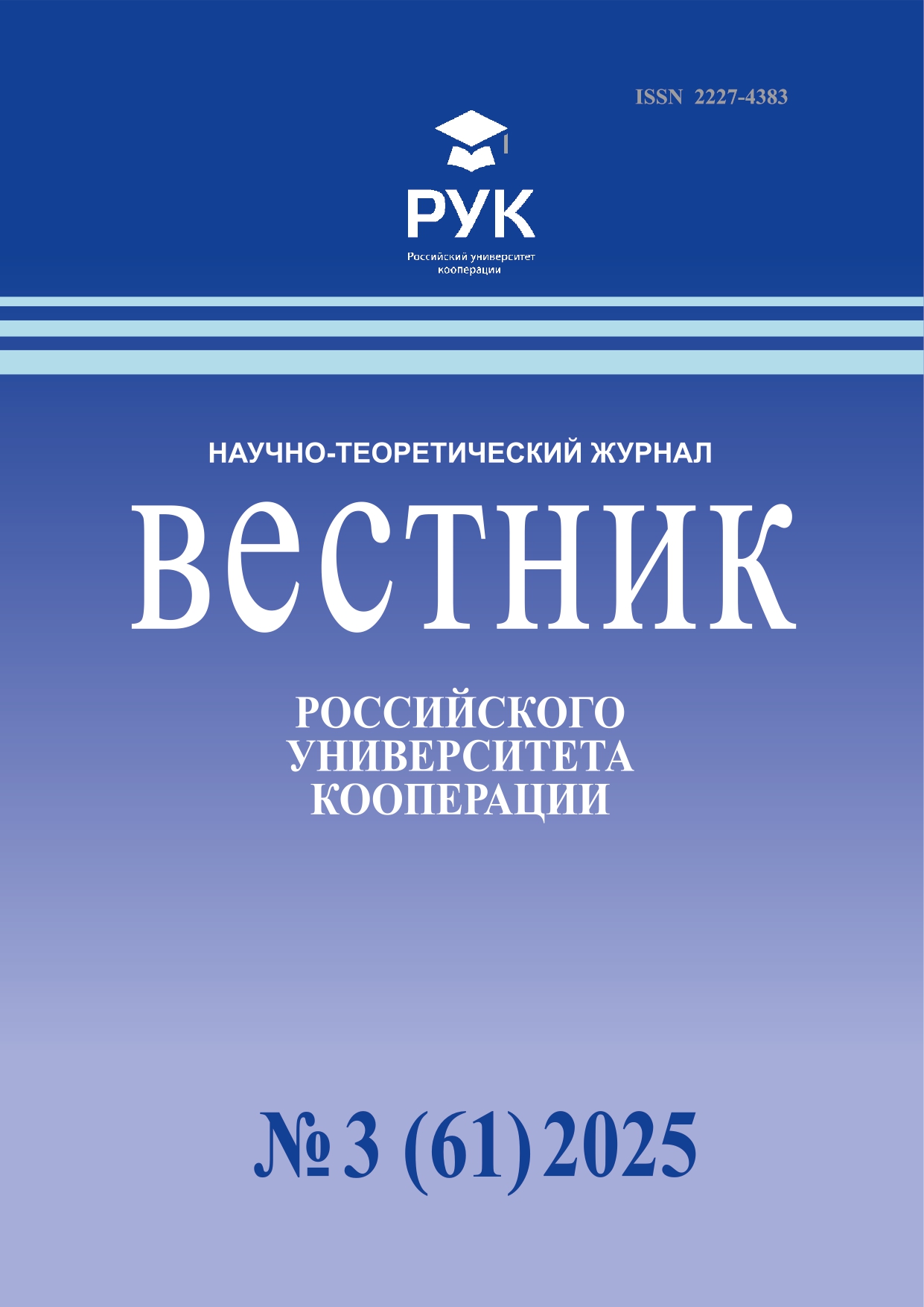 Обложка Вестник 1(55)2024_page-0001.jpg